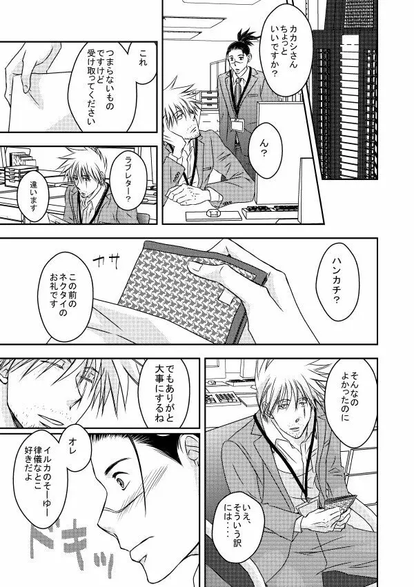 勤務時間内はおやめください Page.24