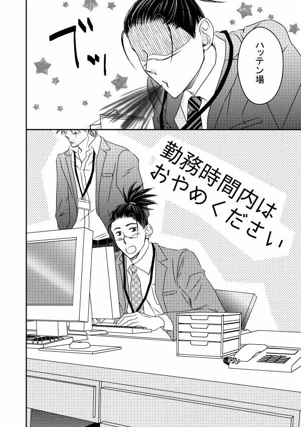 勤務時間内はおやめください Page.3