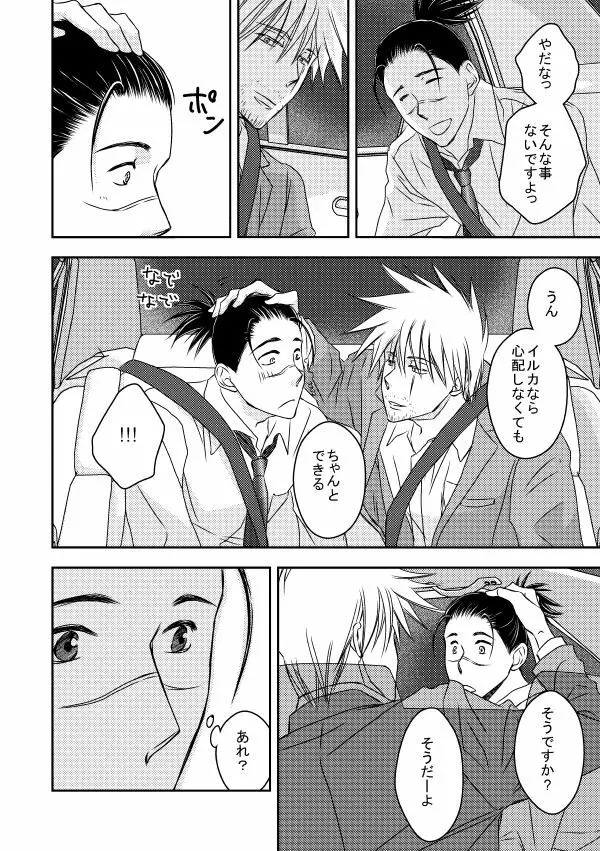 勤務時間内はおやめください Page.31