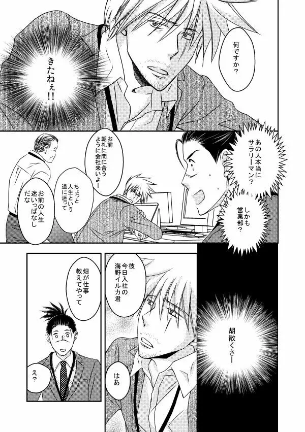 勤務時間内はおやめください Page.6