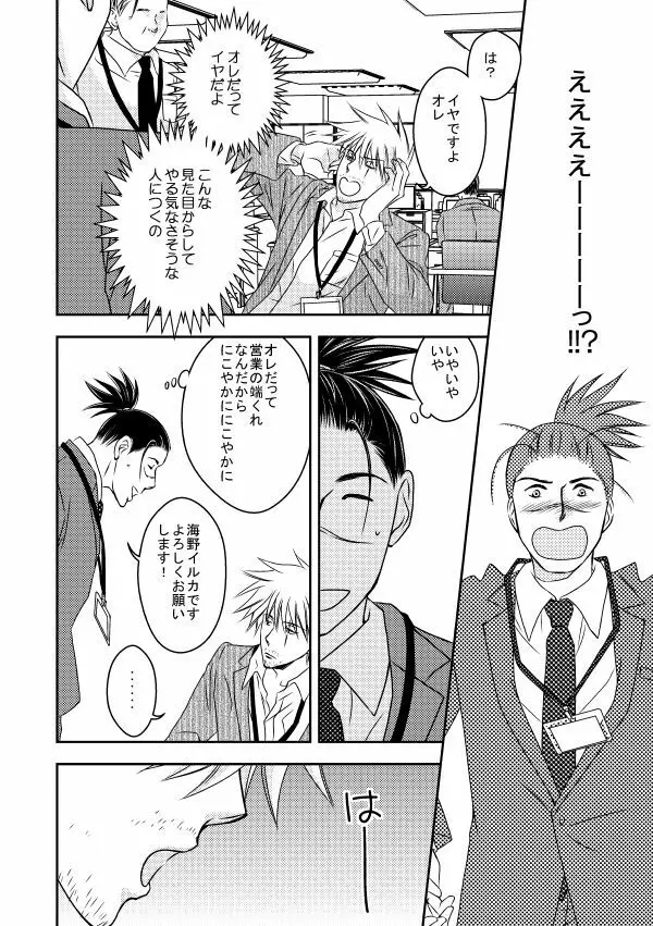 勤務時間内はおやめください Page.7