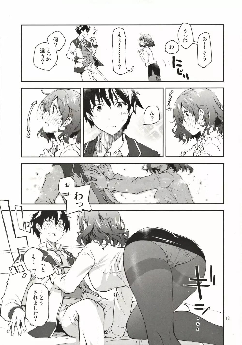 ふぇち×フェチ Page.12