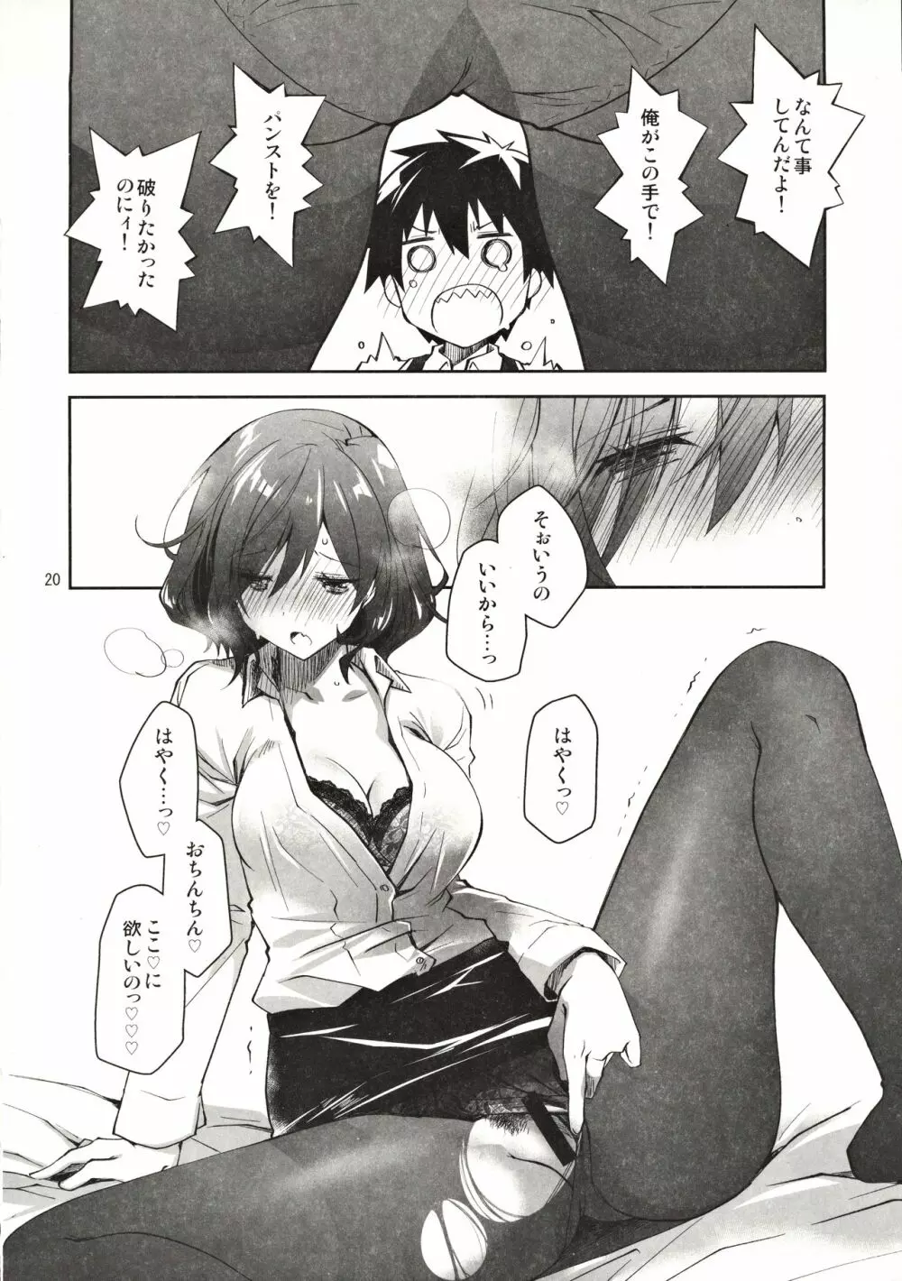 ふぇち×フェチ Page.19