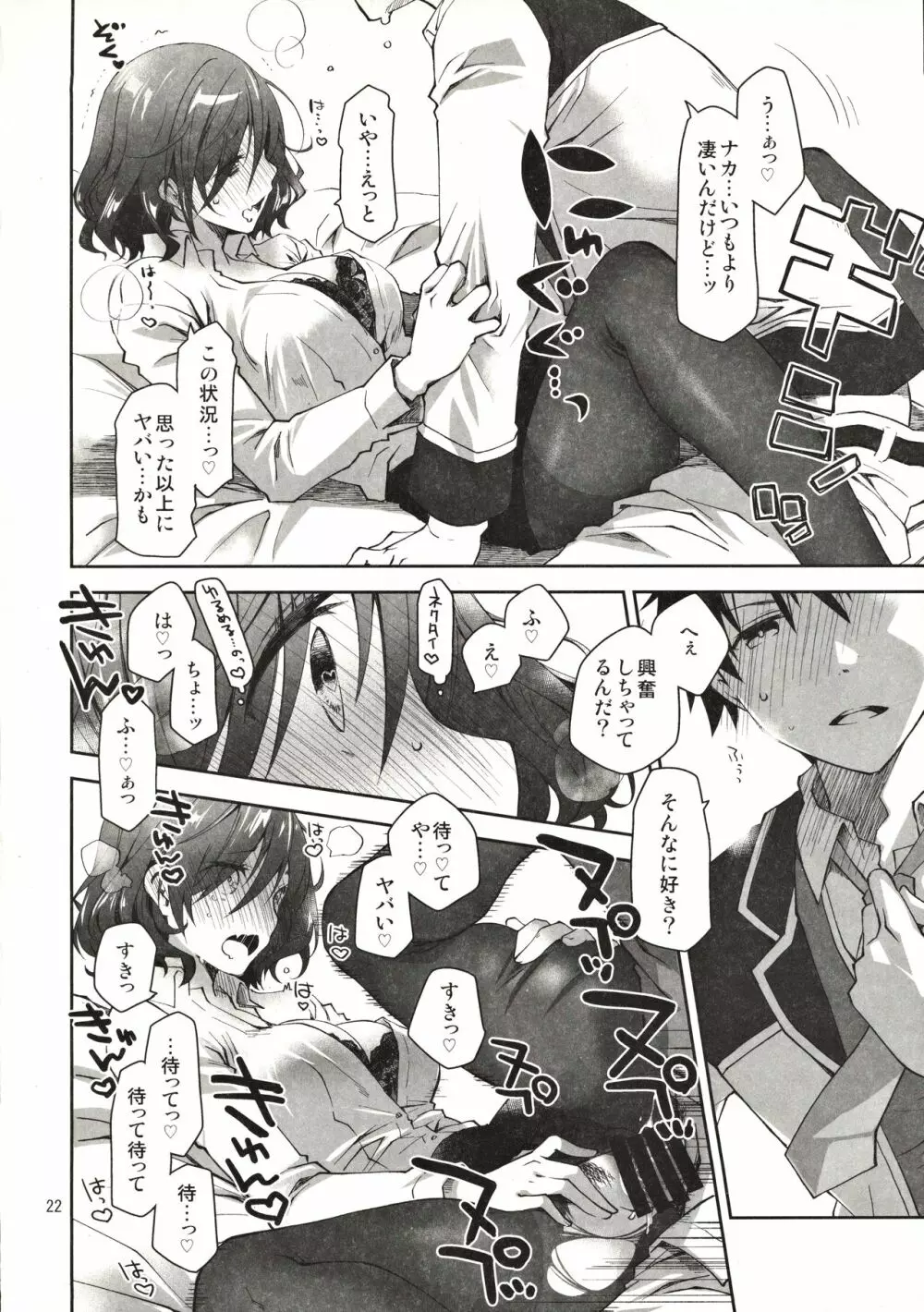 ふぇち×フェチ Page.21