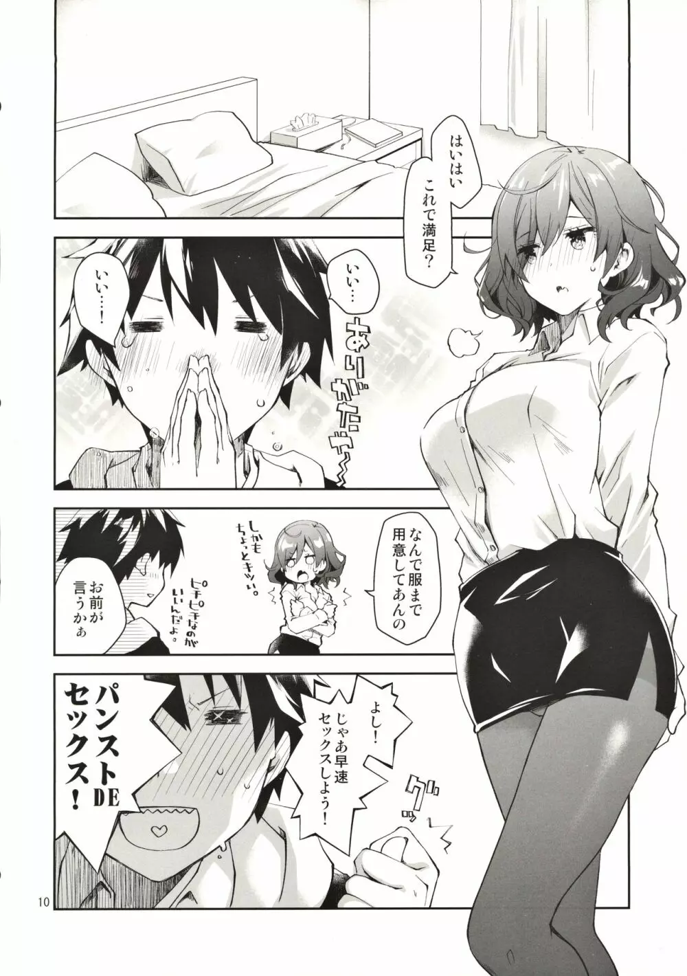 ふぇち×フェチ Page.9
