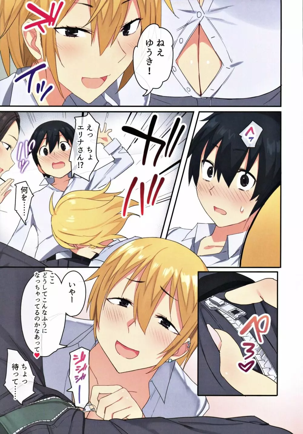女子寮で男は僕一人！？～可愛いあの子達と相部屋で～ Page.12
