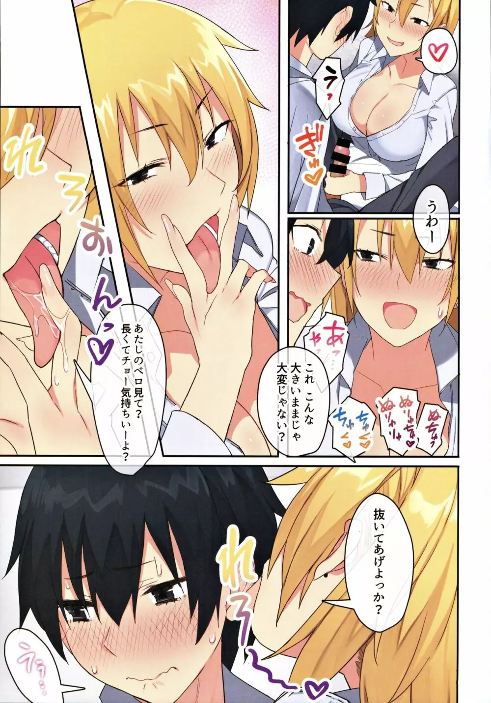 女子寮で男は僕一人！？～可愛いあの子達と相部屋で～ Page.14