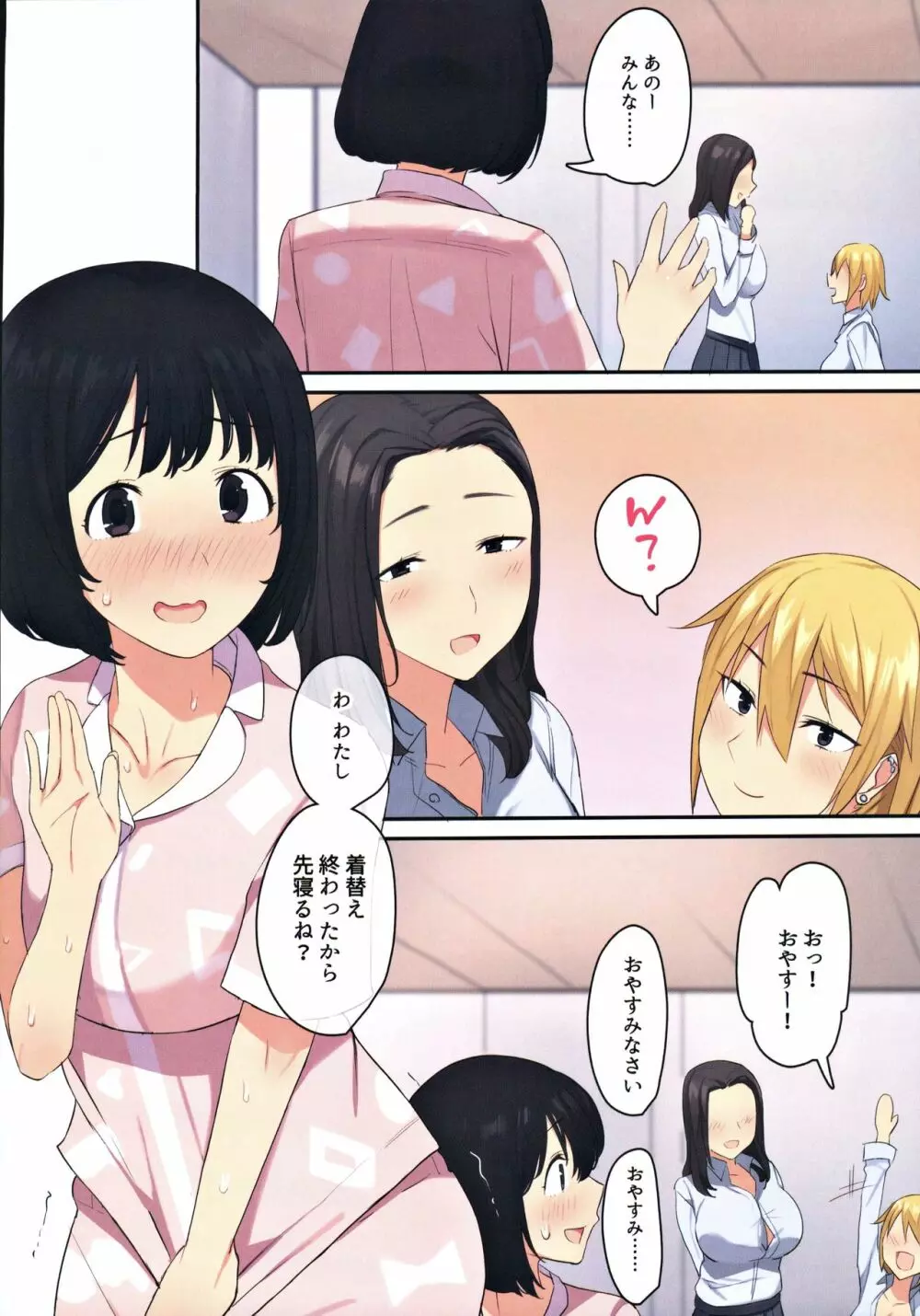 女子寮で男は僕一人！？～可愛いあの子達と相部屋で～ Page.23