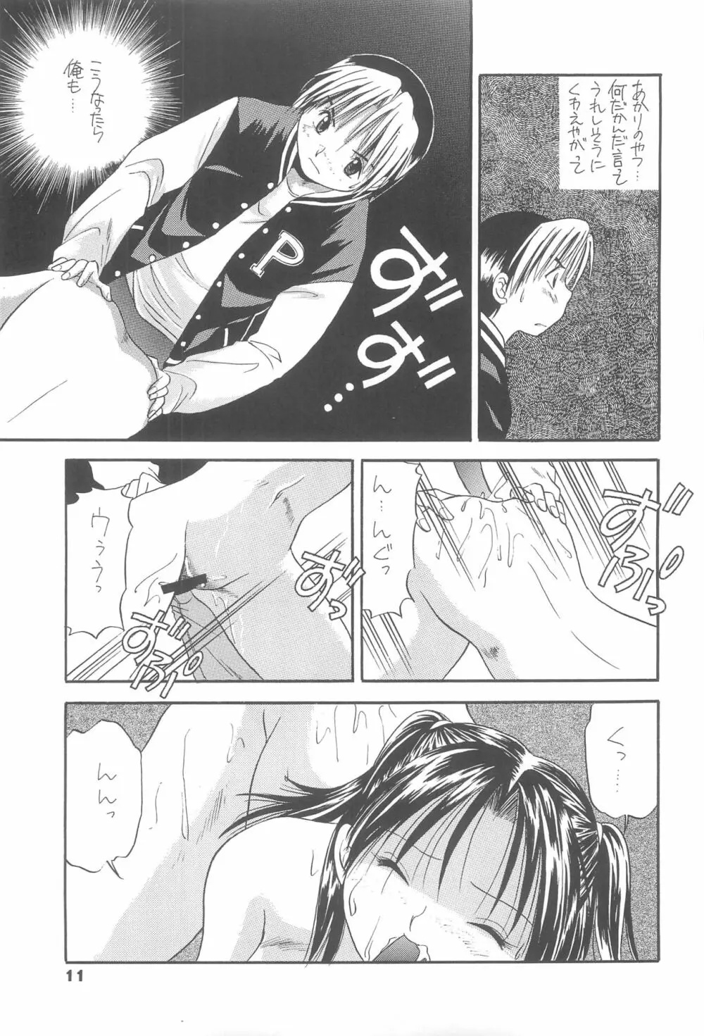 すぼつとらいと 2 Page.10