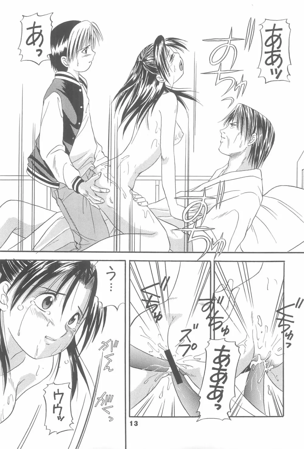 すぼつとらいと 2 Page.12
