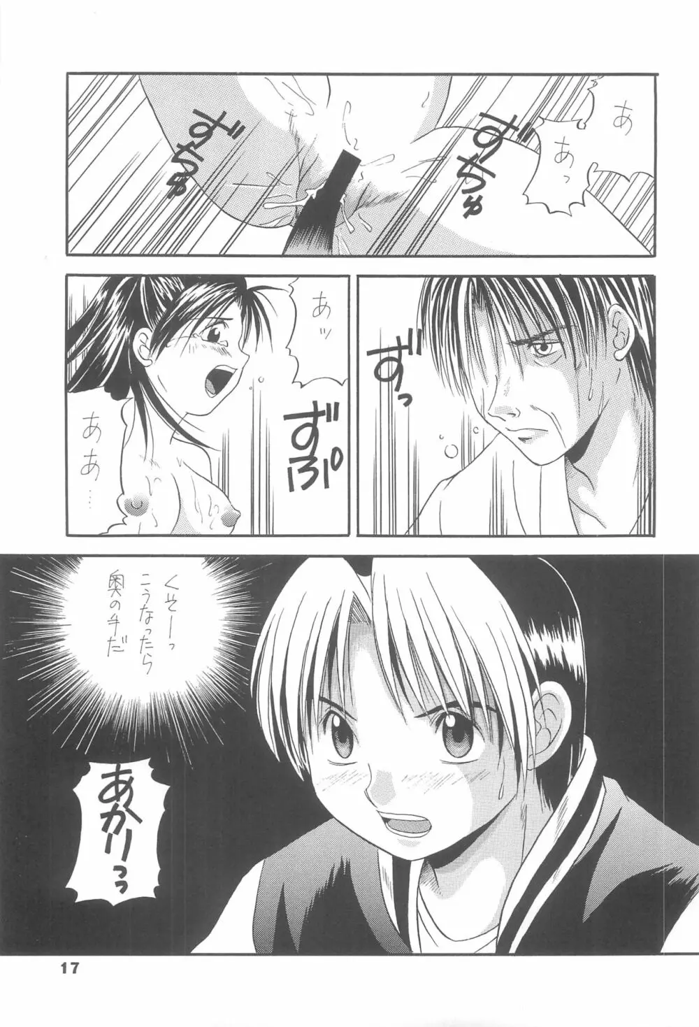 すぼつとらいと 2 Page.16