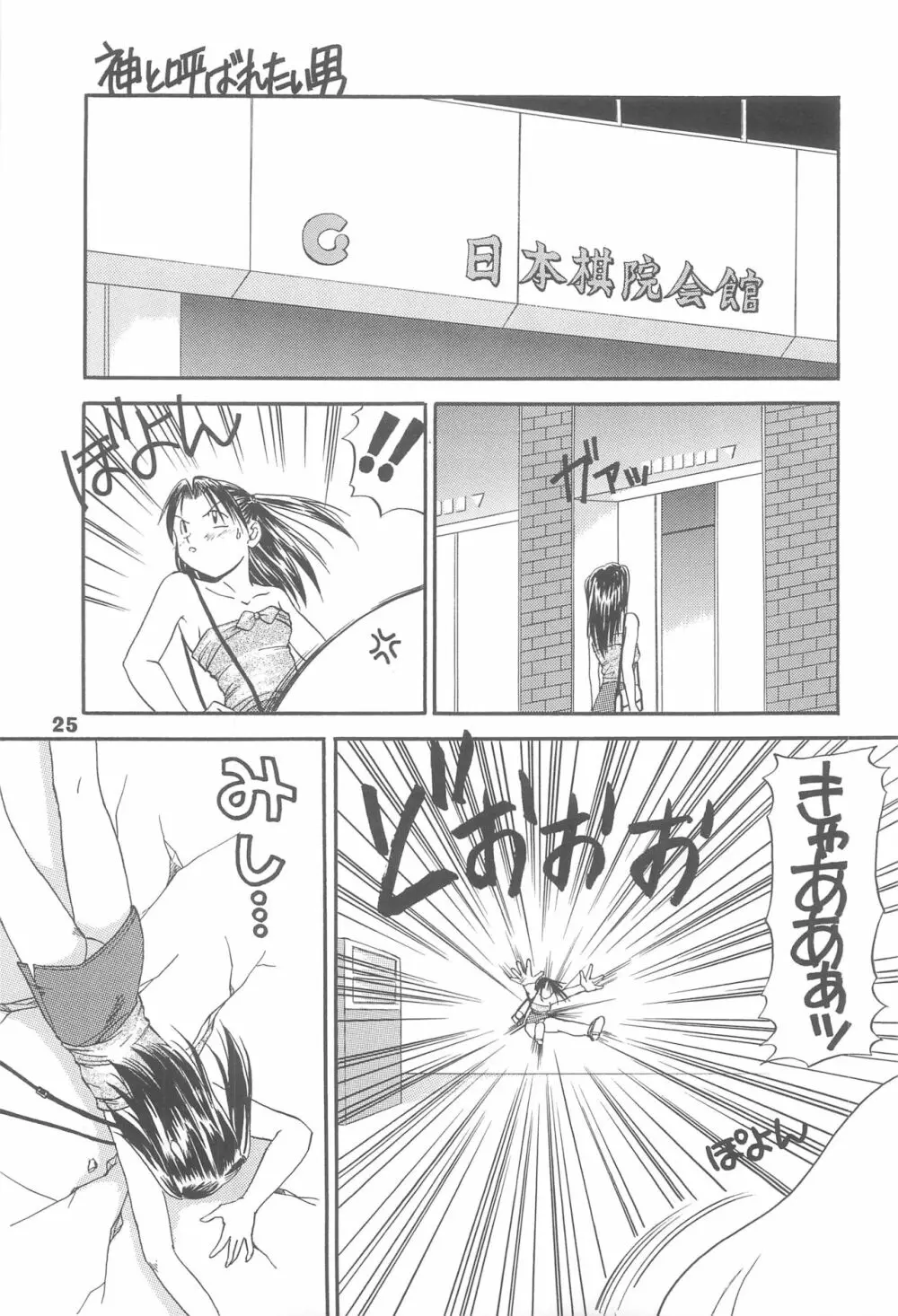 すぼつとらいと 2 Page.24