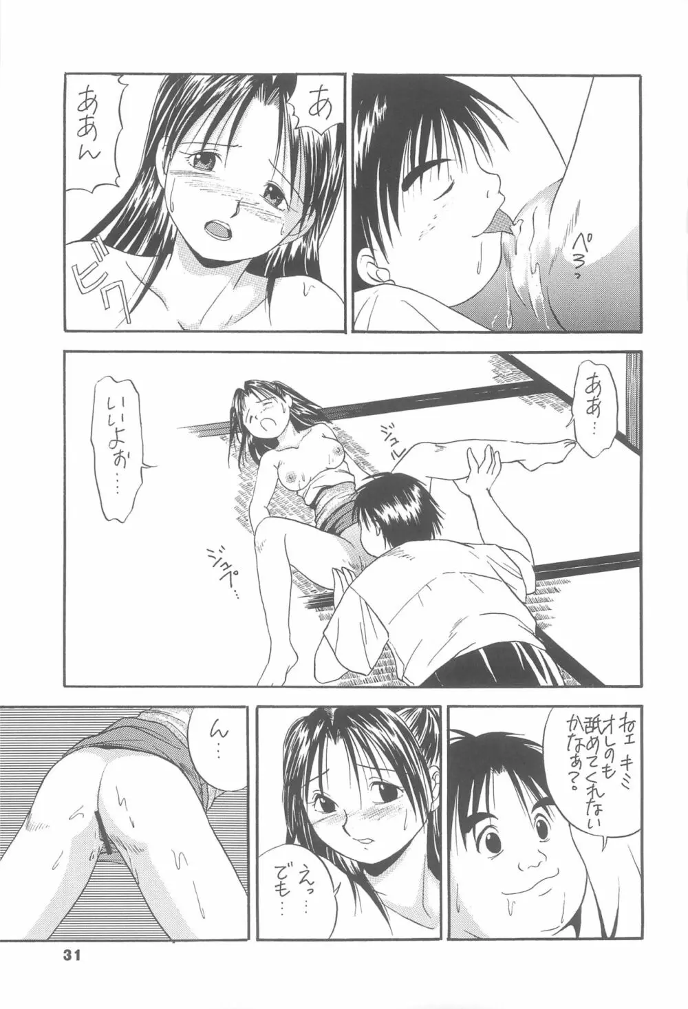 すぼつとらいと 2 Page.30