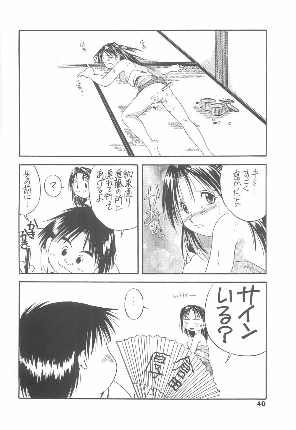 すぼつとらいと 2 Page.39