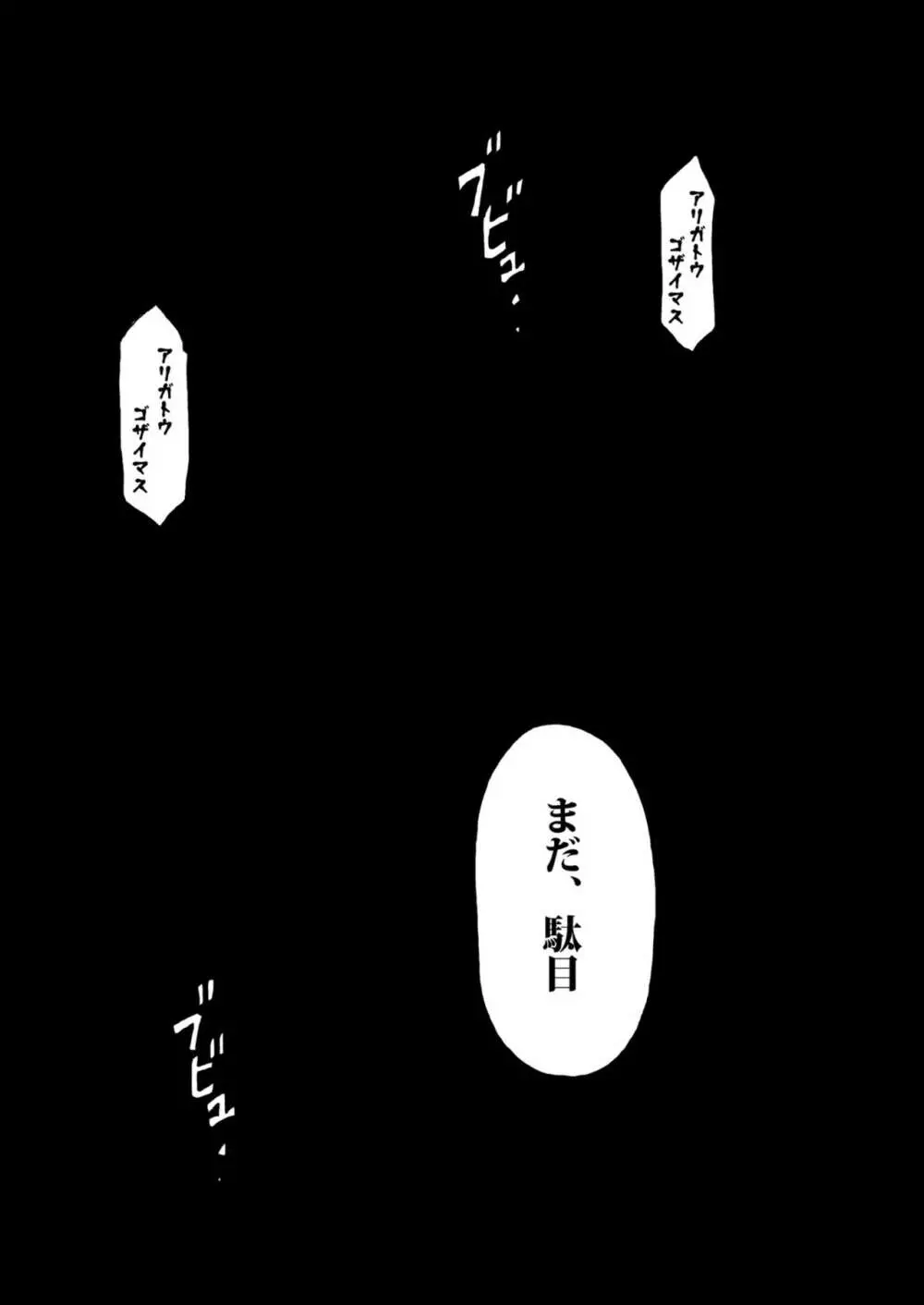 正しい男子の教練法（四）木偶と傀儡と Page.37
