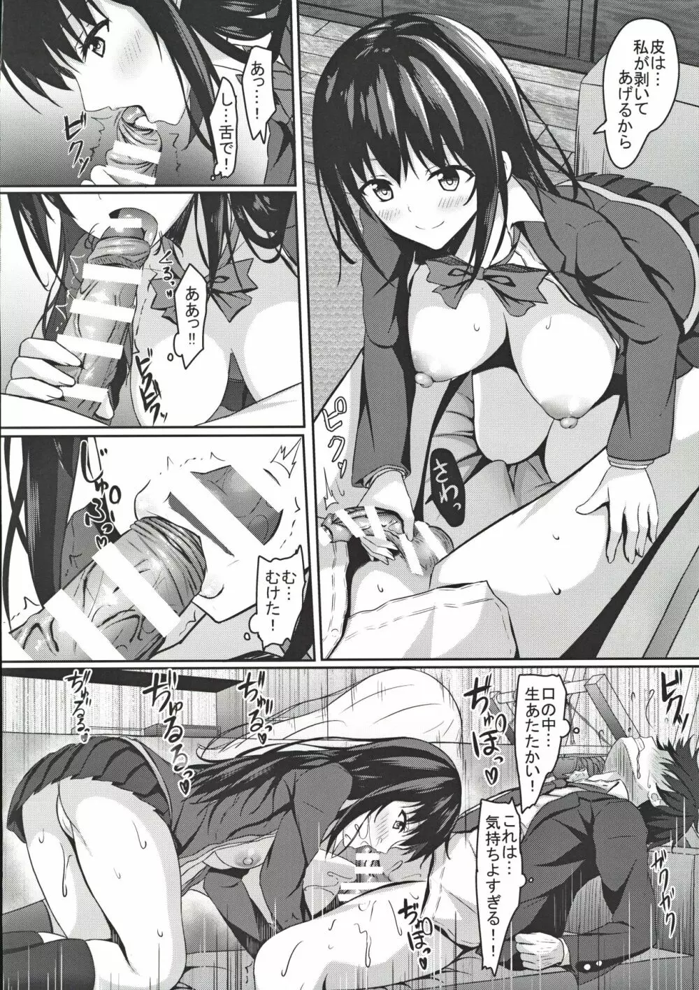 中学1年の僕と恋人のjkのお姉ちゃん Page.11
