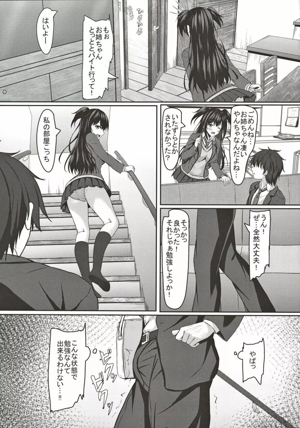 中学1年の僕と恋人のjkのお姉ちゃん Page.24