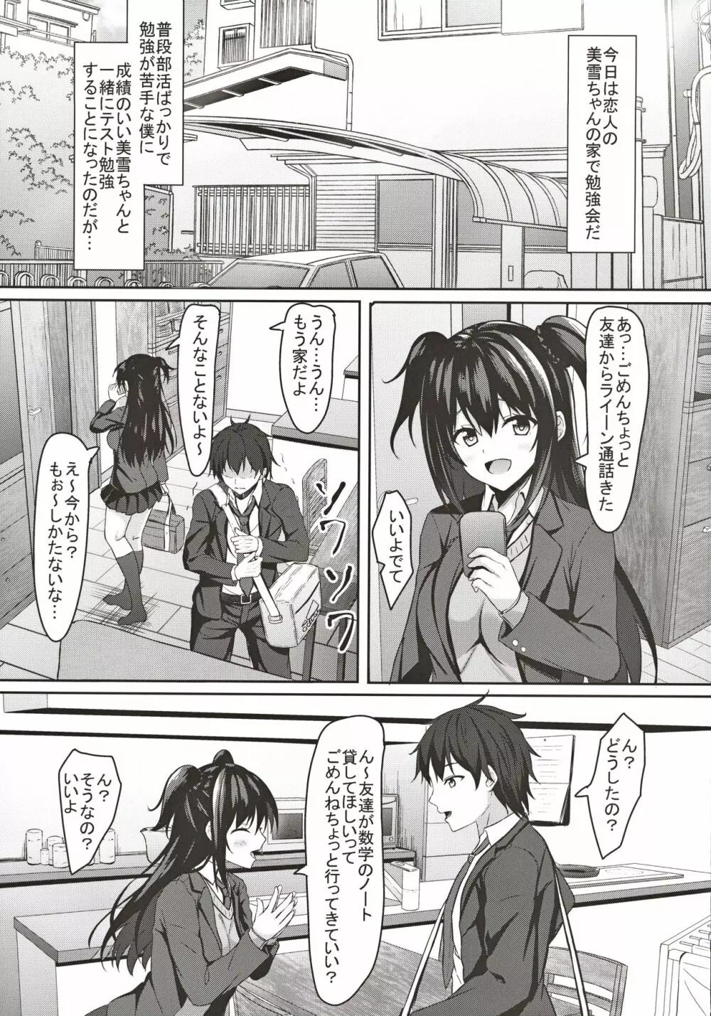 中学1年の僕と恋人のjkのお姉ちゃん Page.4