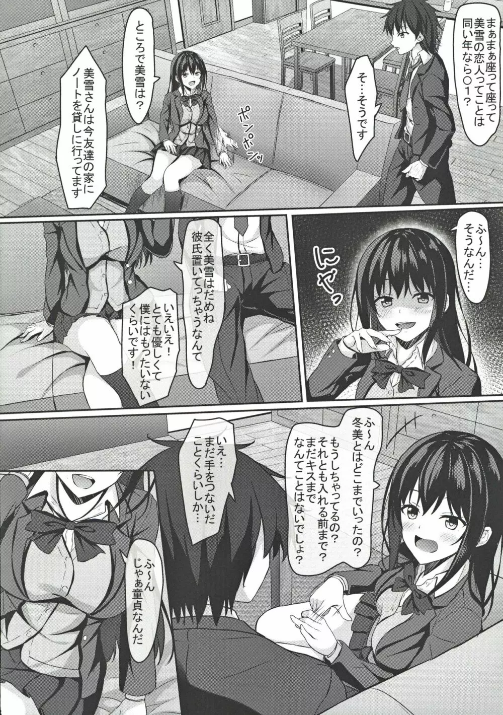 中学1年の僕と恋人のjkのお姉ちゃん Page.7