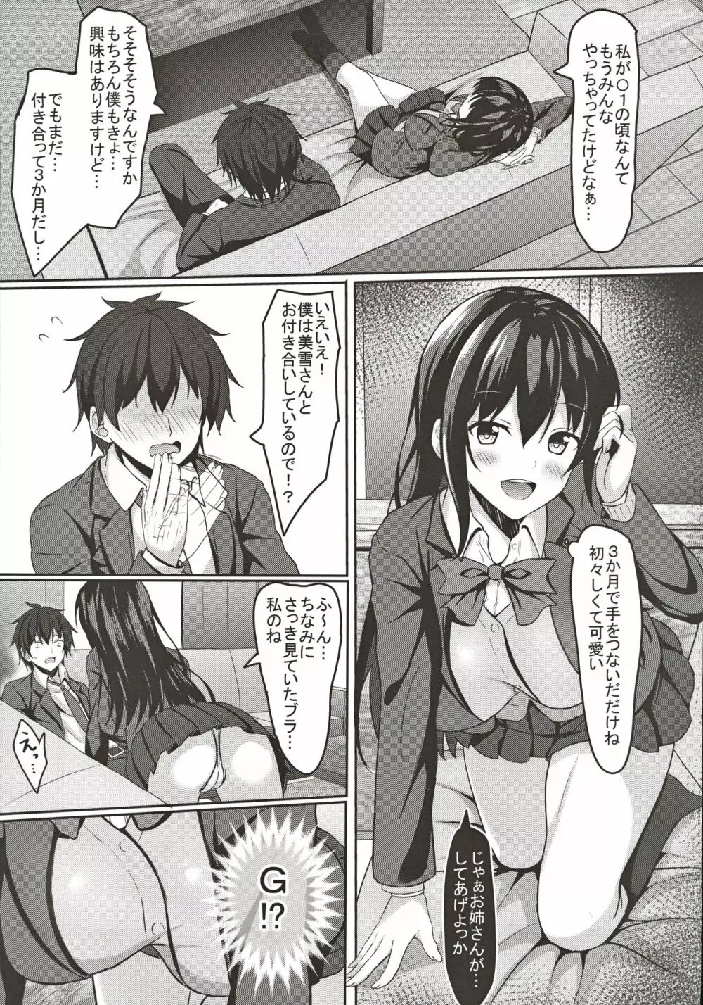 中学1年の僕と恋人のjkのお姉ちゃん Page.8