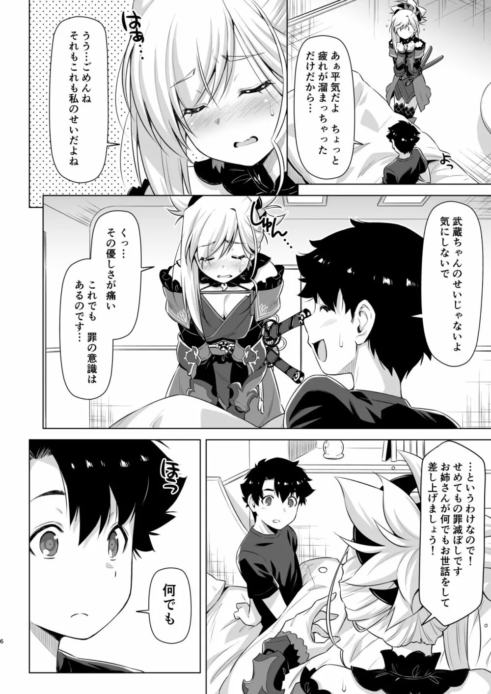 水着剣豪反省する。 Page.5