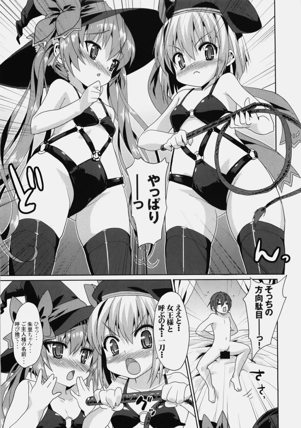 可愛的計略～朱里と雛里の閨物語～ Page.14