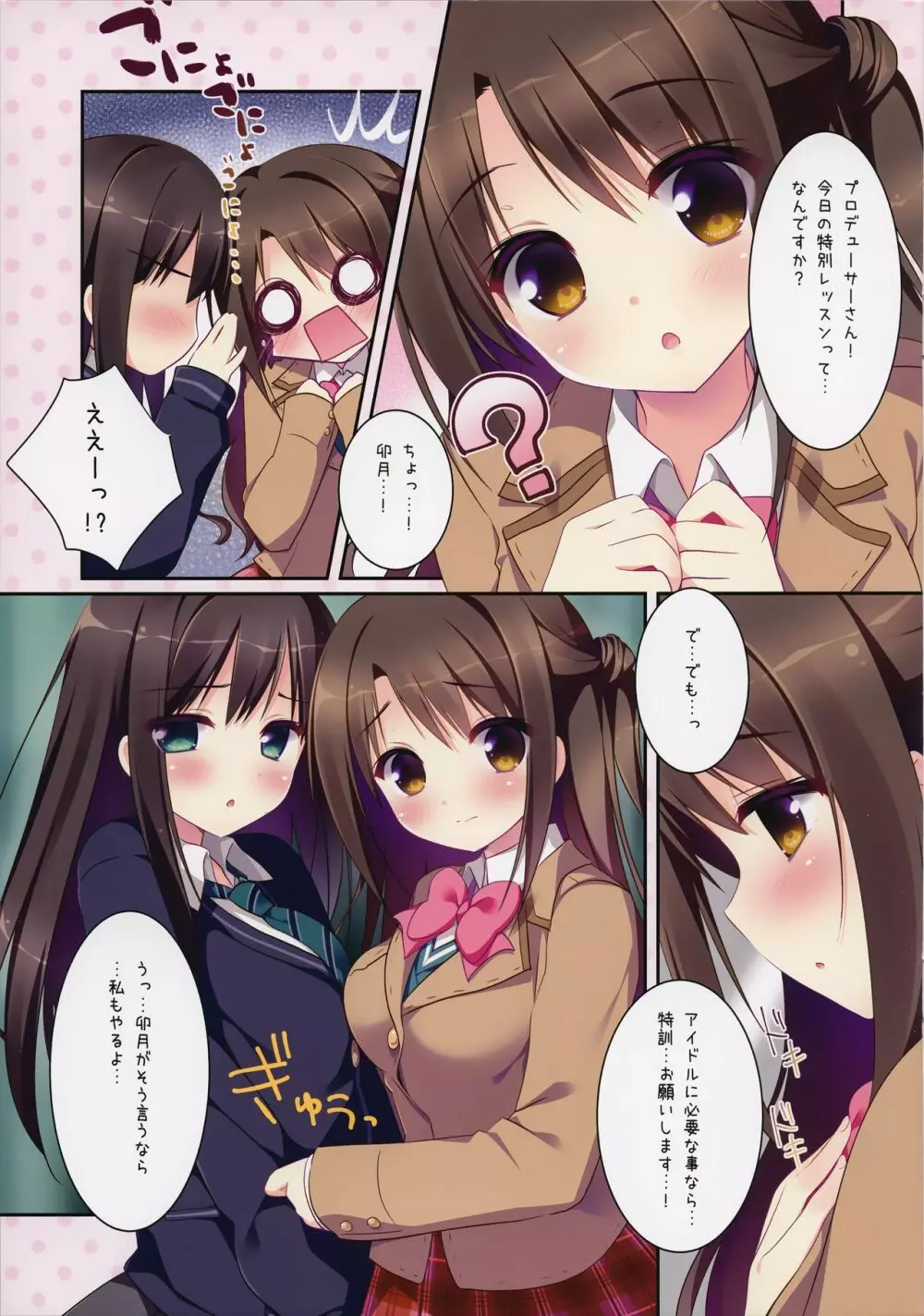 レッスンでぶいっ Page.4