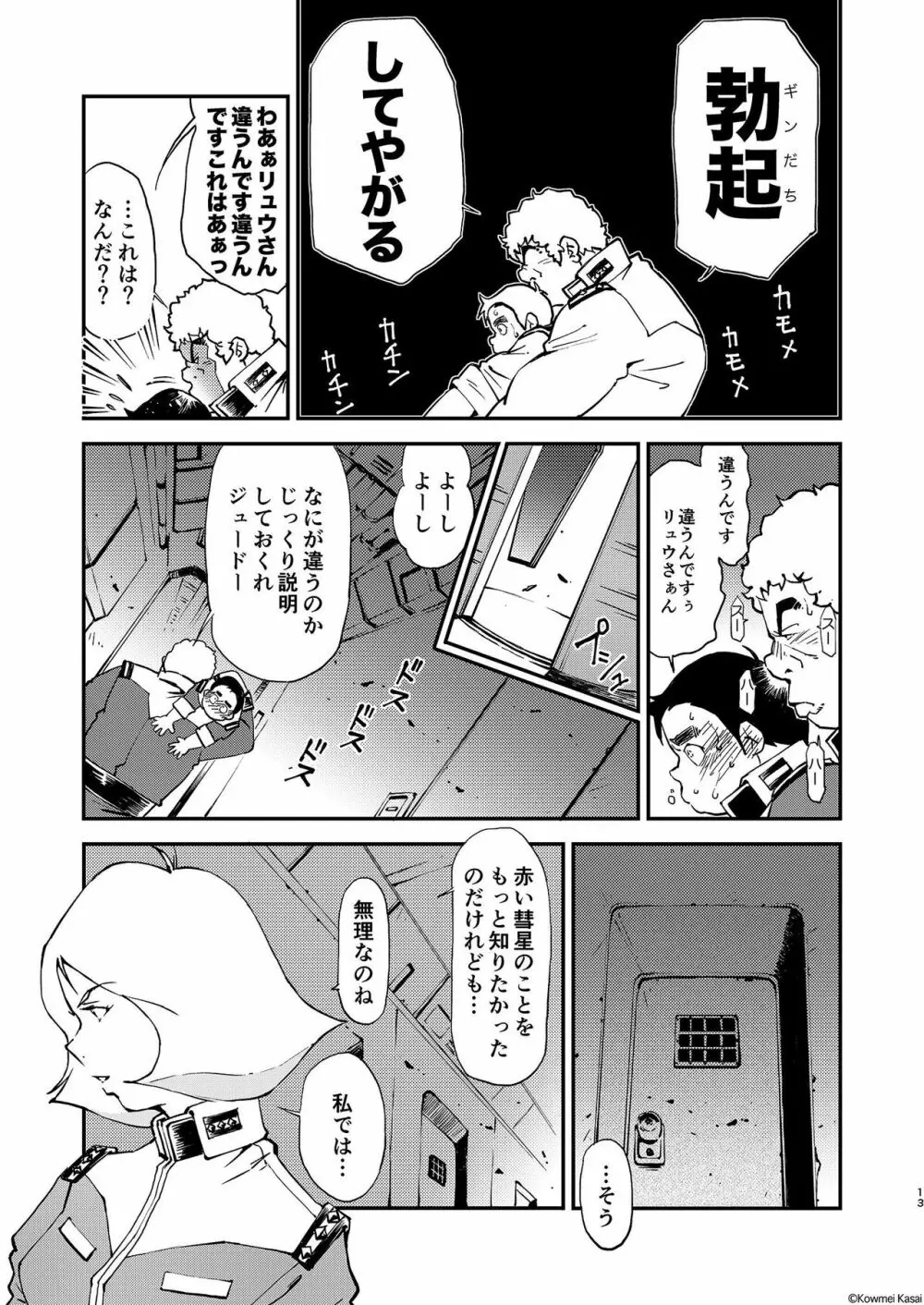 機動戦車は複座式2 THE ORIGIN Page.14