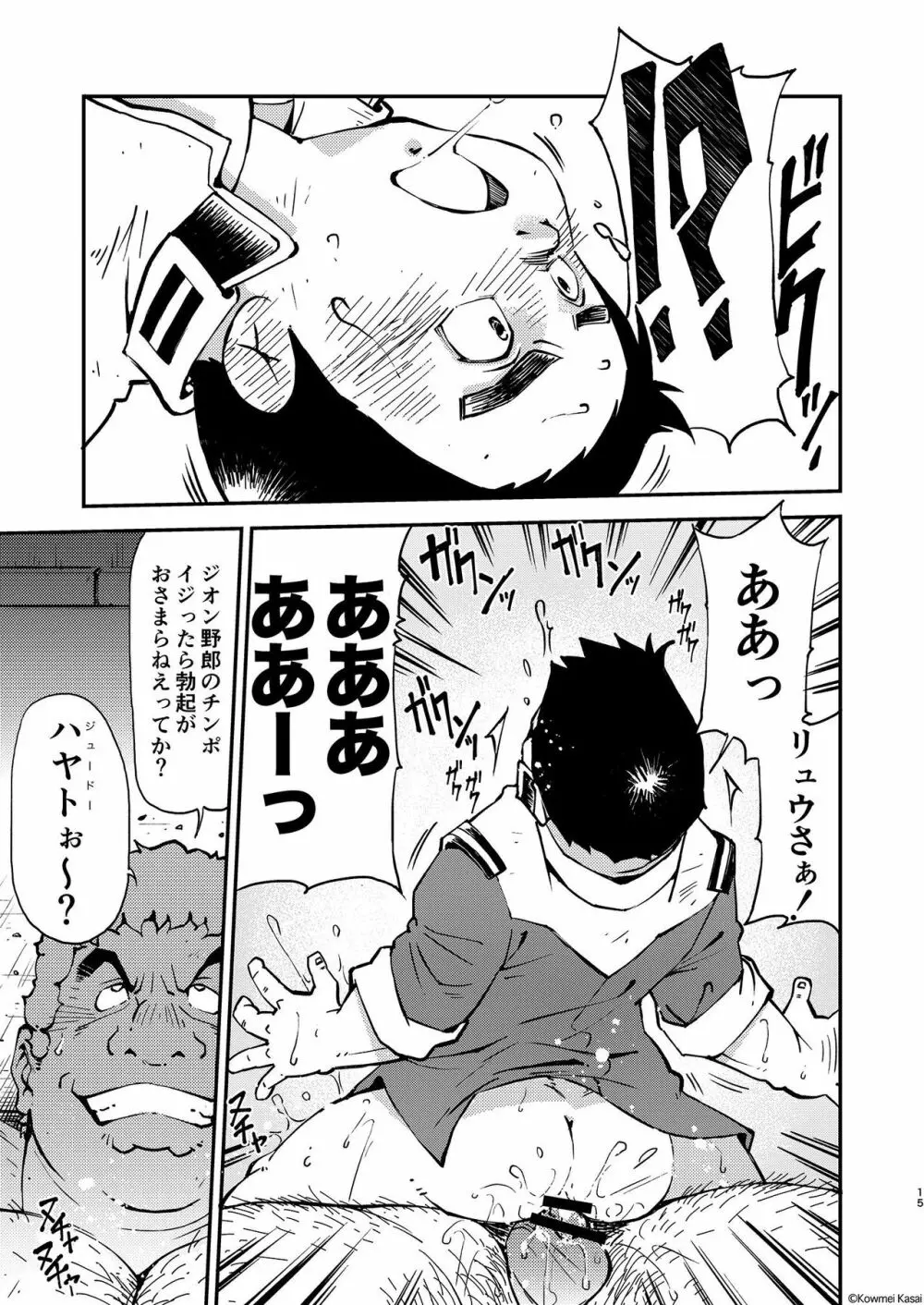 機動戦車は複座式2 THE ORIGIN Page.16