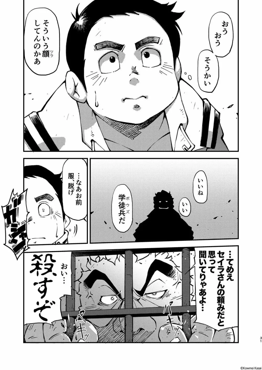 機動戦車は複座式2 THE ORIGIN Page.32