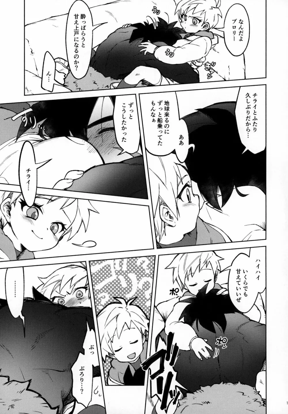 おサケはハタチになってから! Page.10