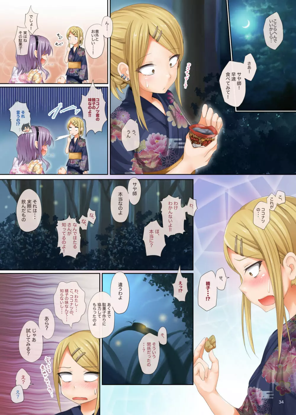 精菓の娘だが、しかし変態 総集編 Page.31