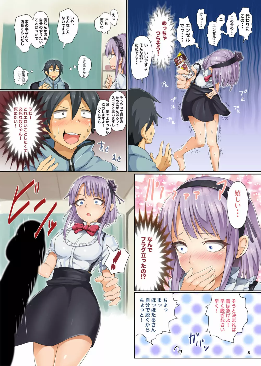 精菓の娘だが、しかし変態 総集編 Page.7