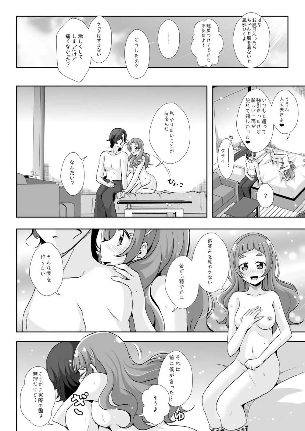 君と紡ぐ未来 Page.27