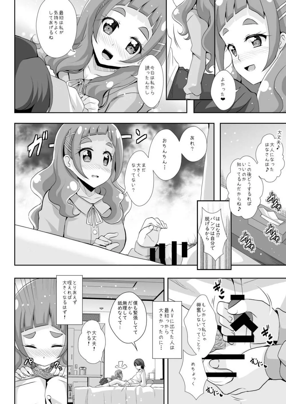 君と紡ぐ未来 Page.9