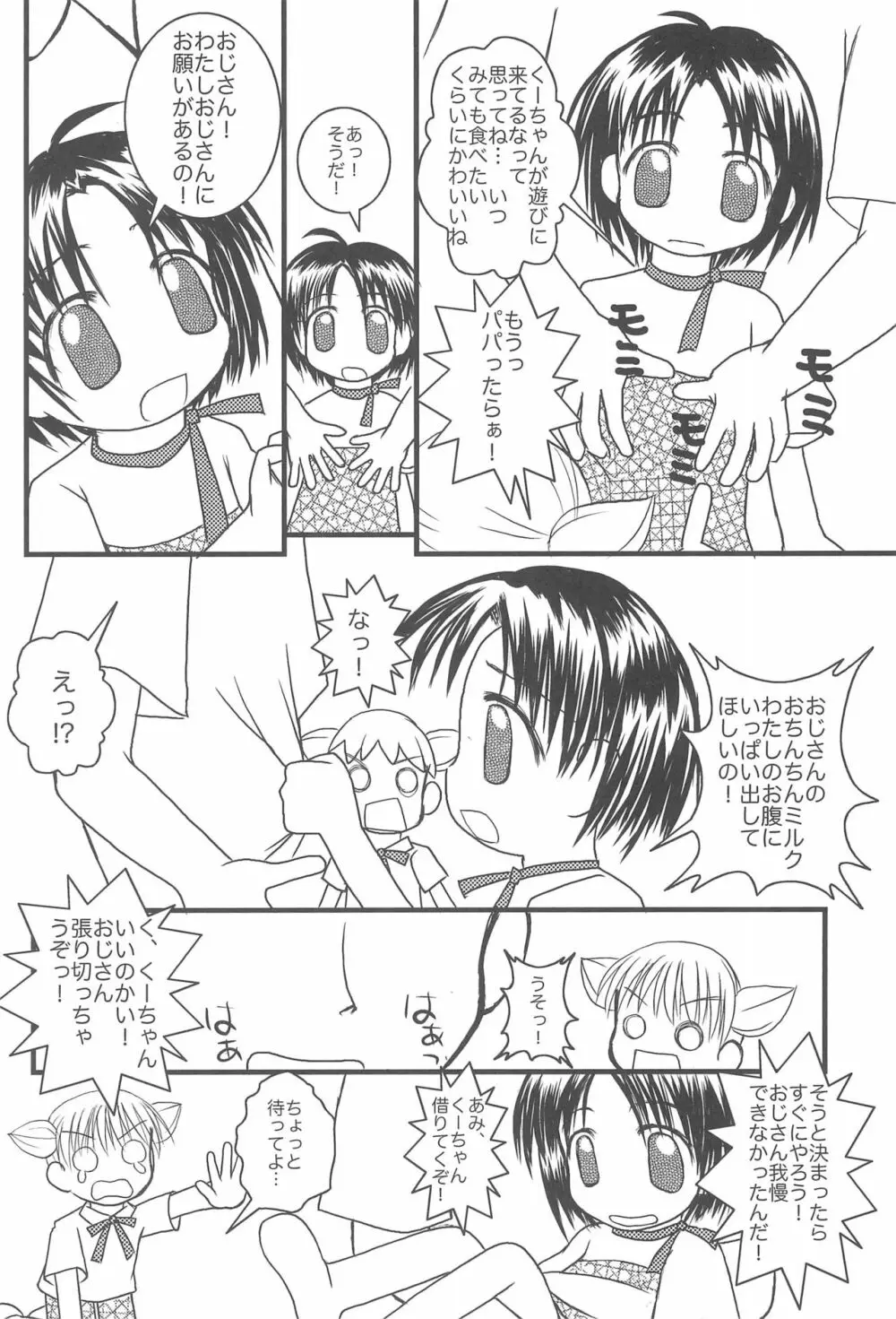 5さいなんだからねっ! Page.8