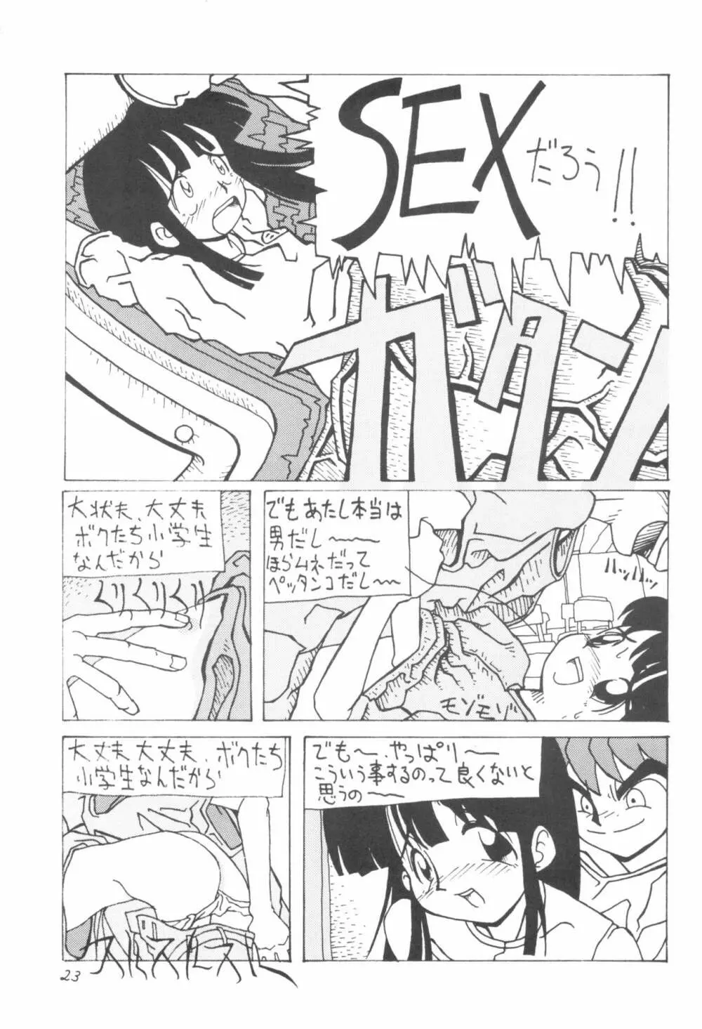 少年せろり No.1 Page.23