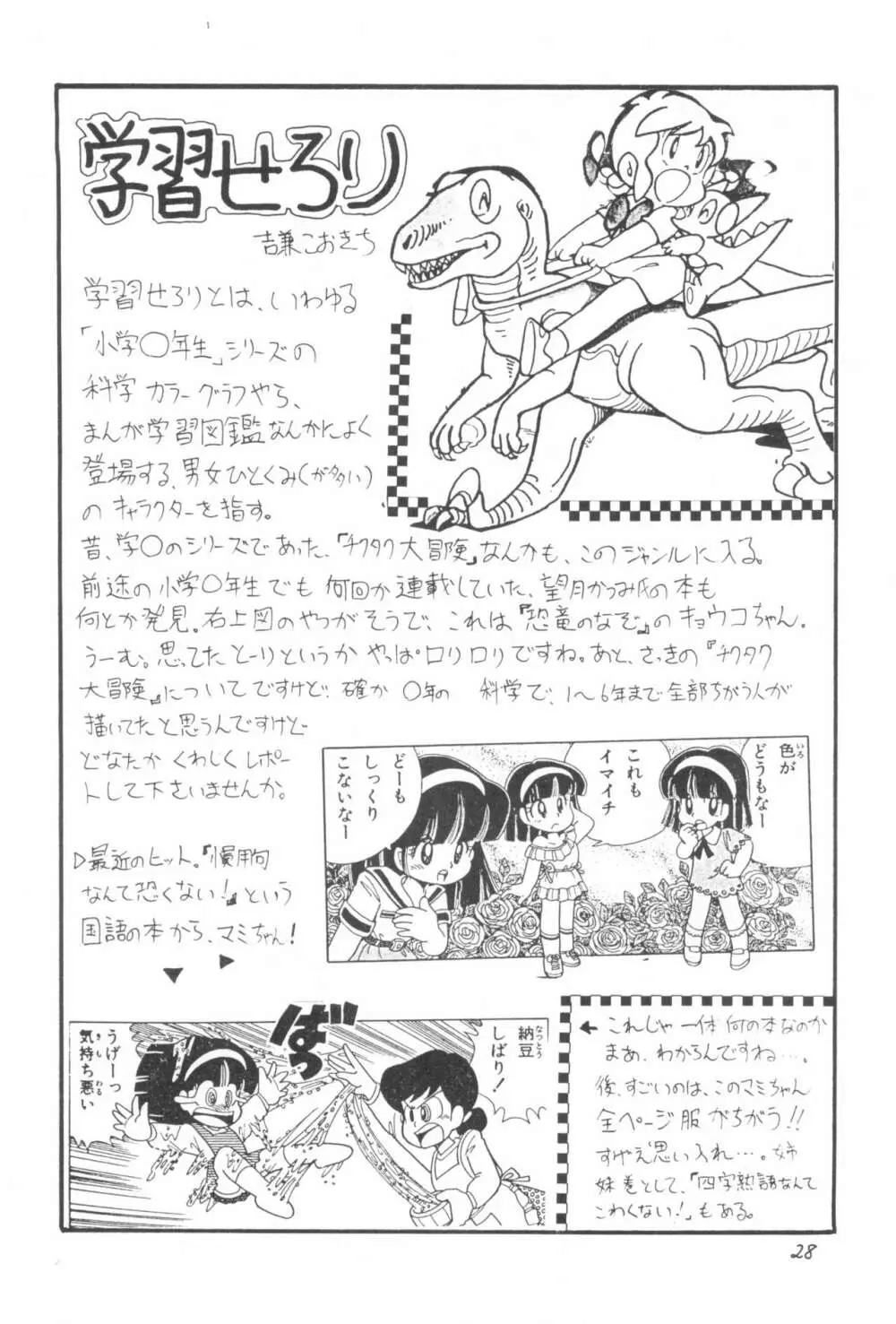 少年せろり No.1 Page.28