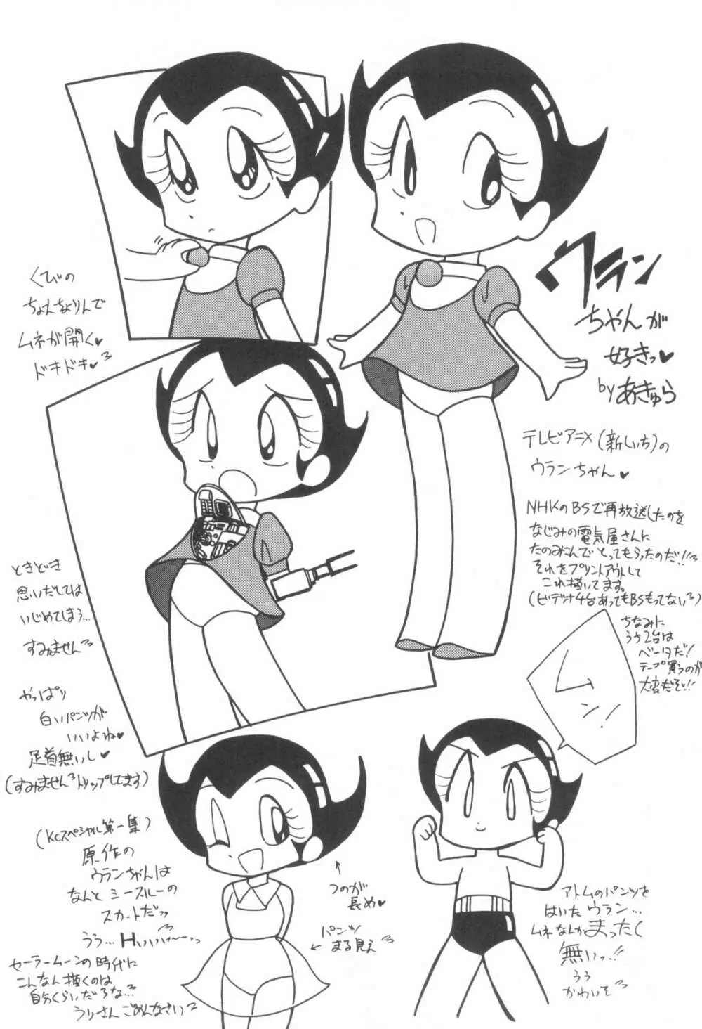 少年せろり No.1 Page.38