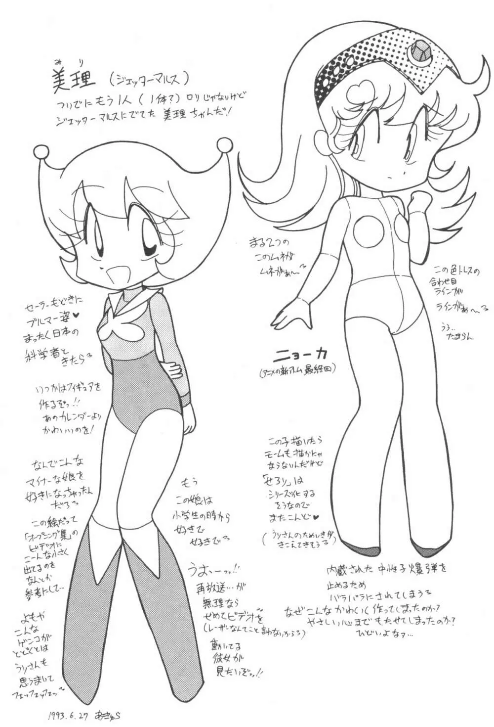 少年せろり No.1 Page.39