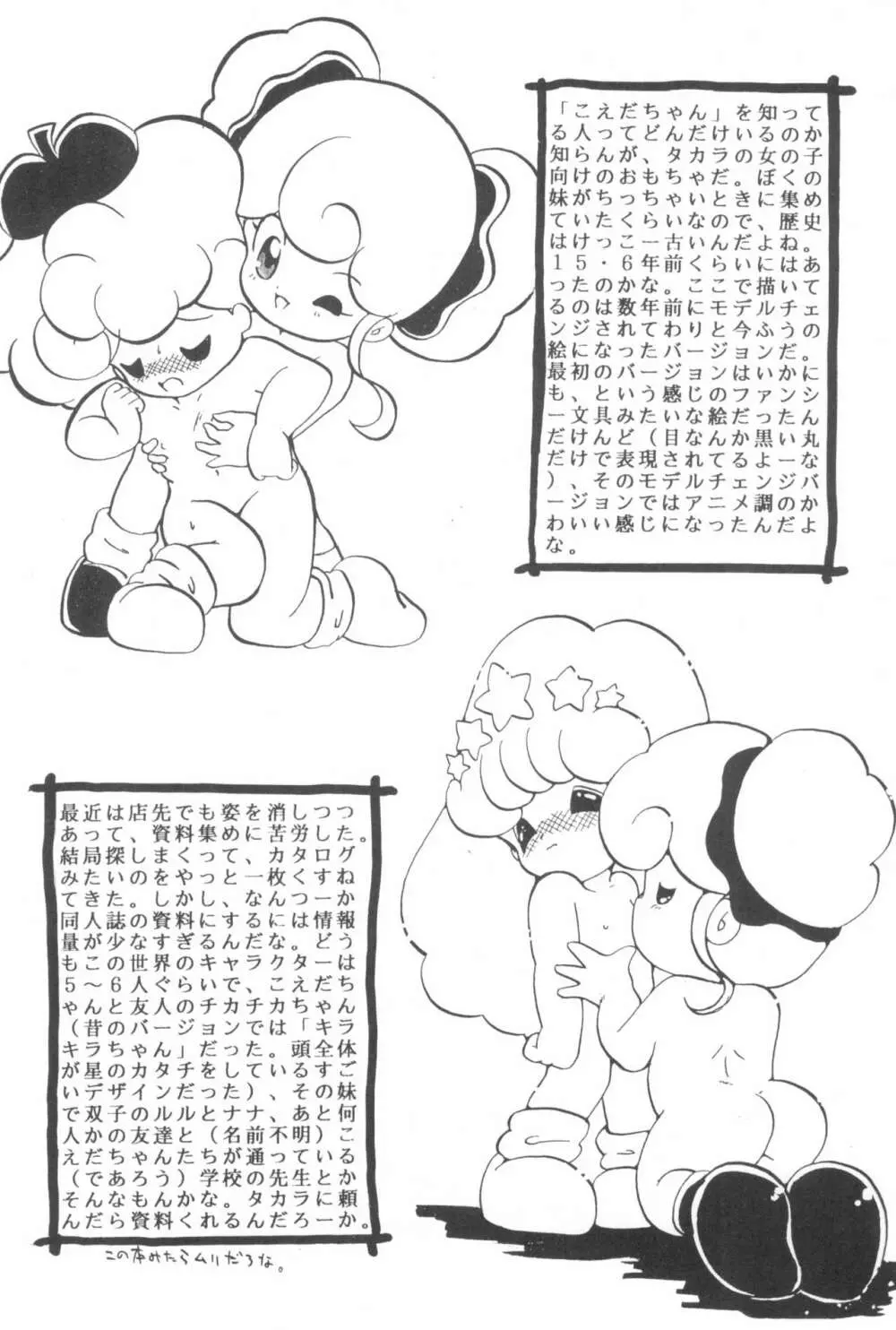 少年せろり No.1 Page.44