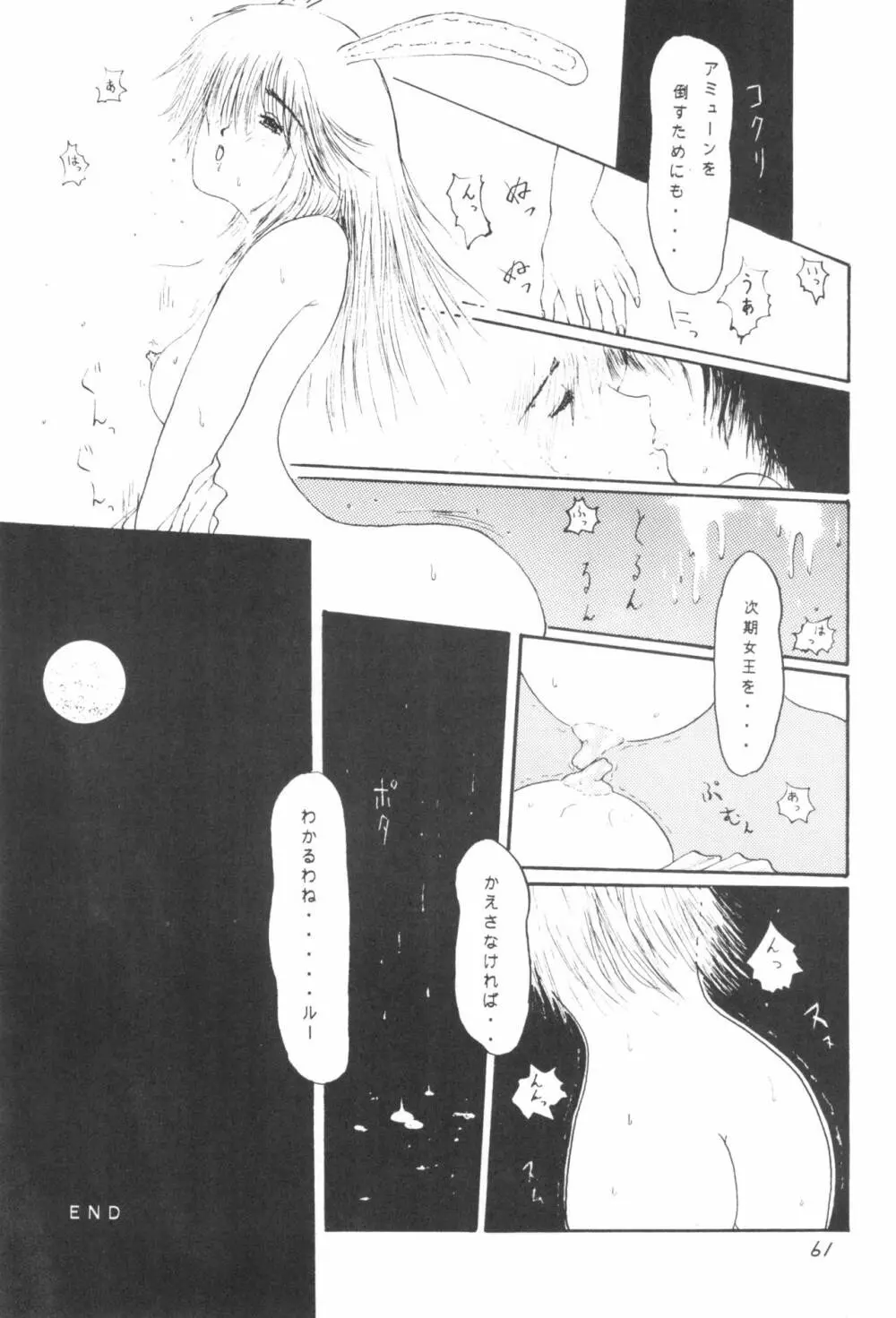 少年せろり No.1 Page.61