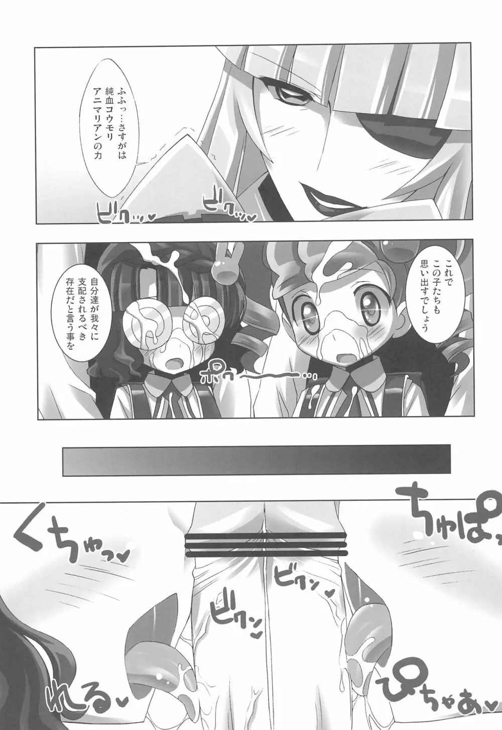 あにゃまるプラネット 4 Page.11