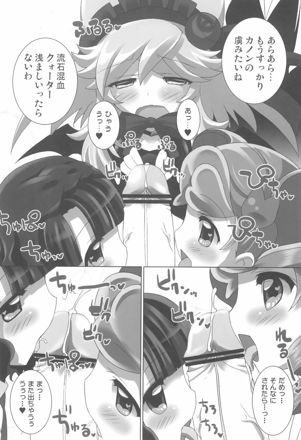 あにゃまるプラネット 4 Page.12