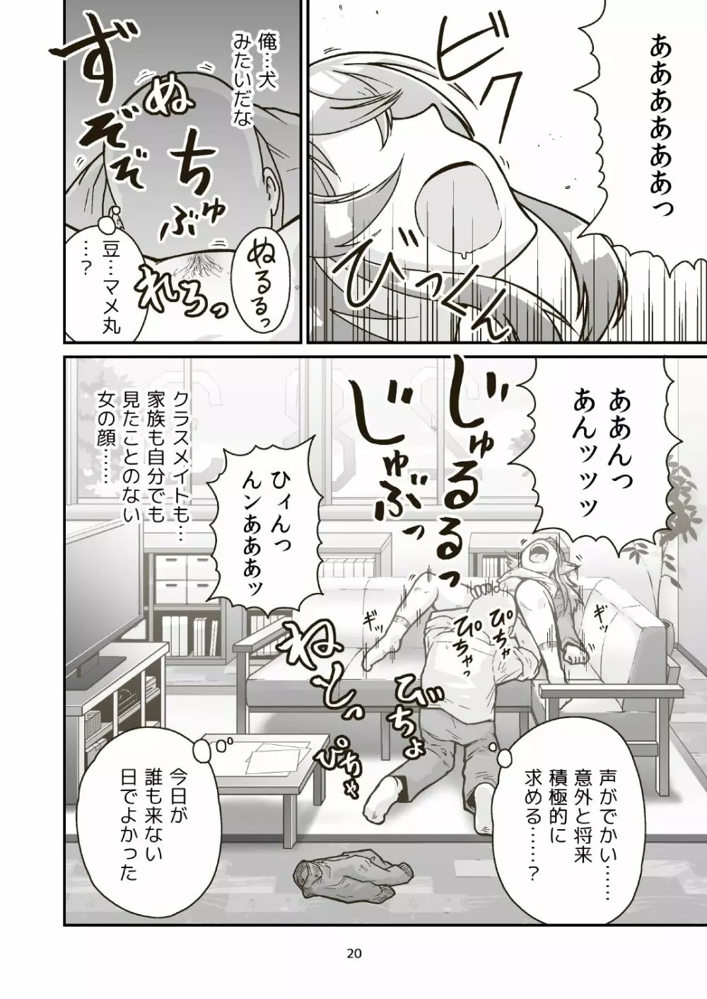 日曜朝からクライマックス Page.20