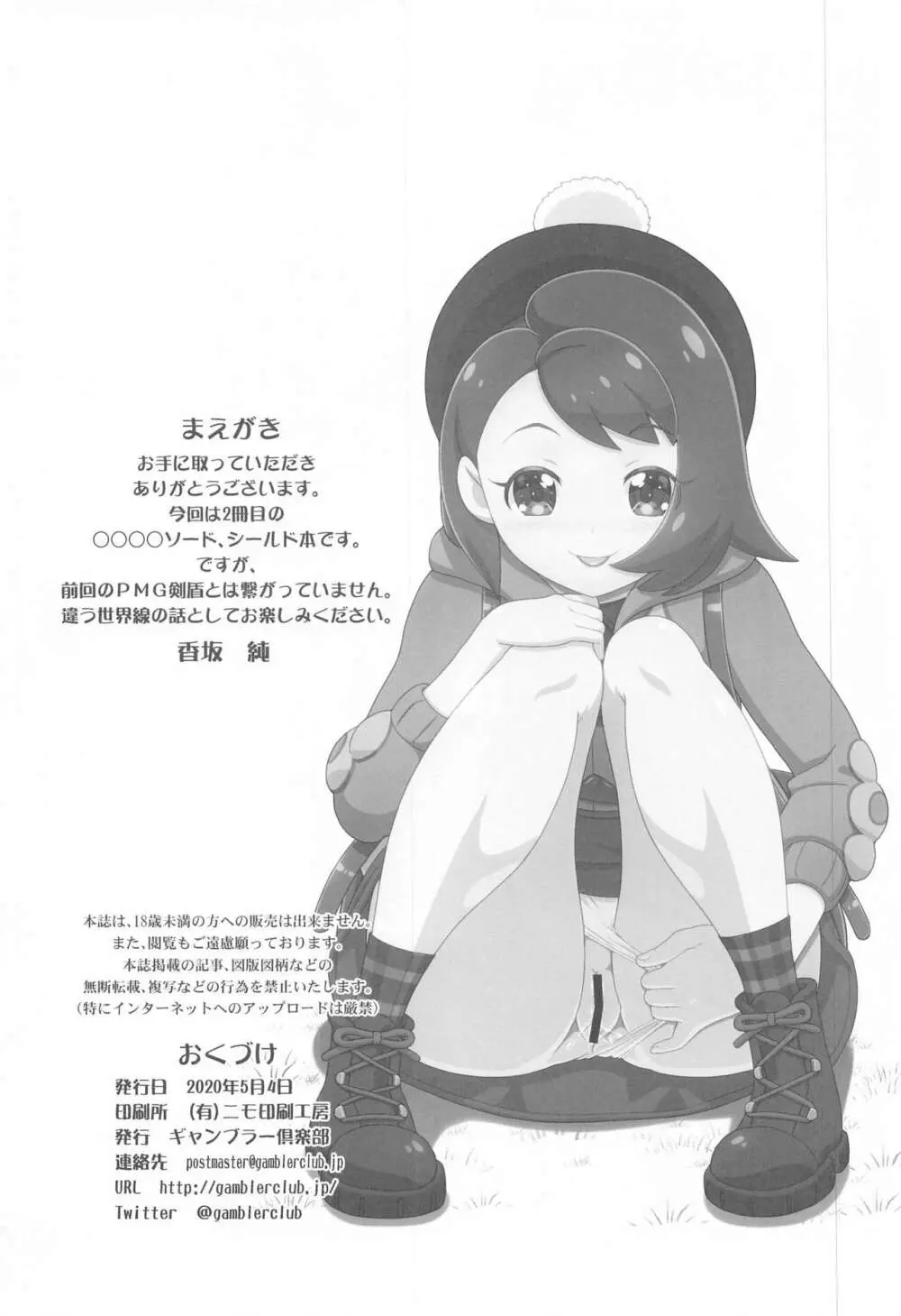PMG剣盾ユウリ Page.3