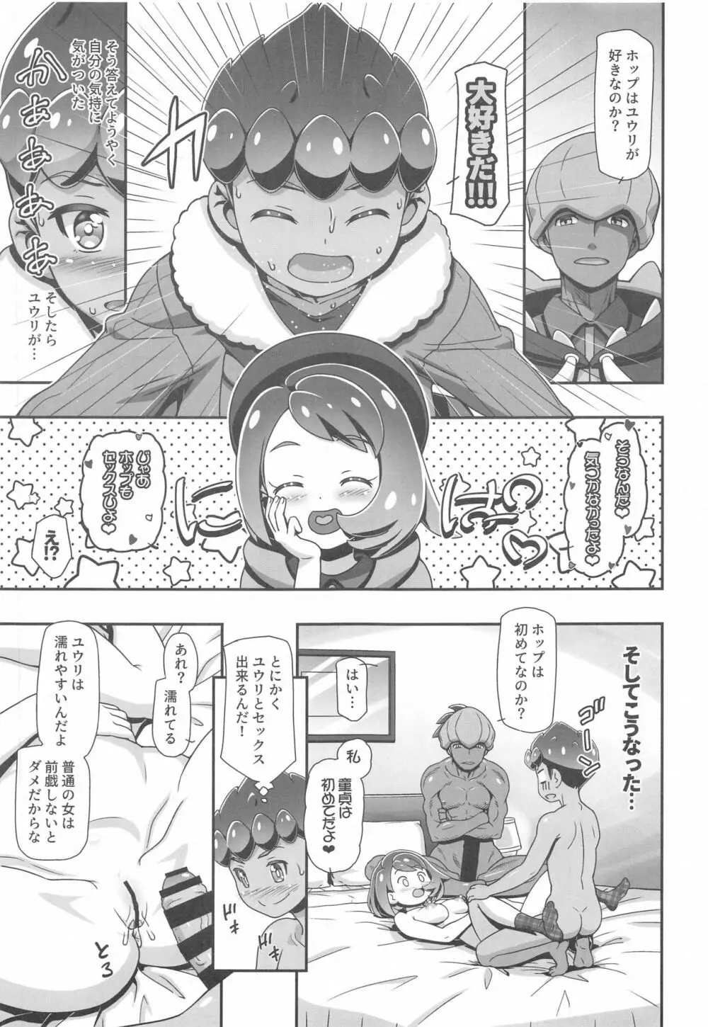 PMG剣盾ユウリ Page.6