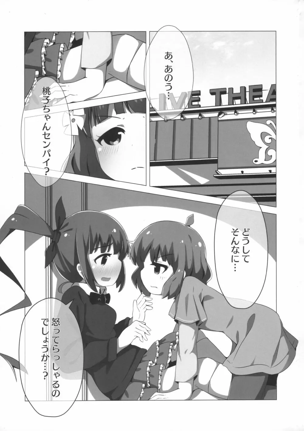 ローテの破壊者誅すべし! Page.2