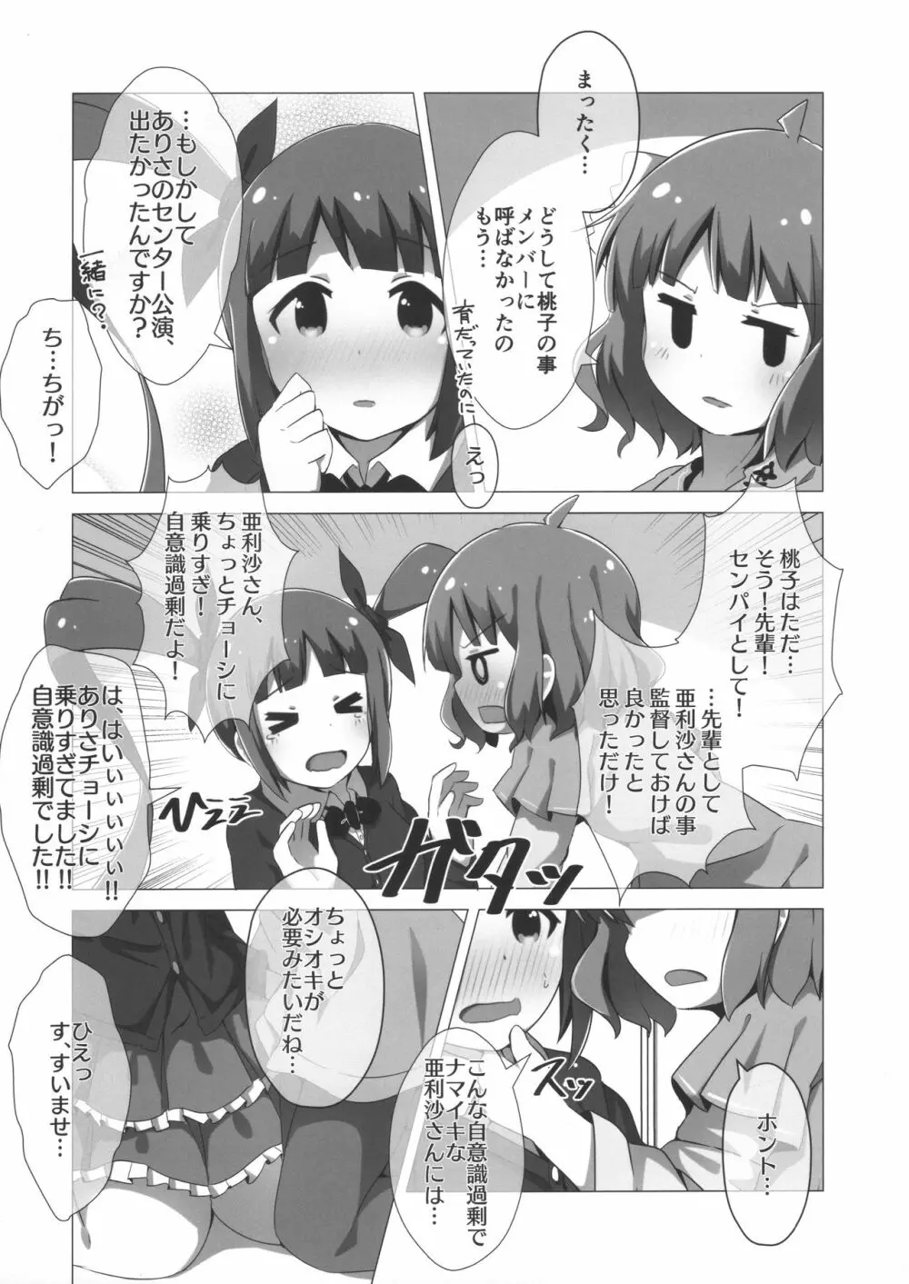 ローテの破壊者誅すべし! Page.4