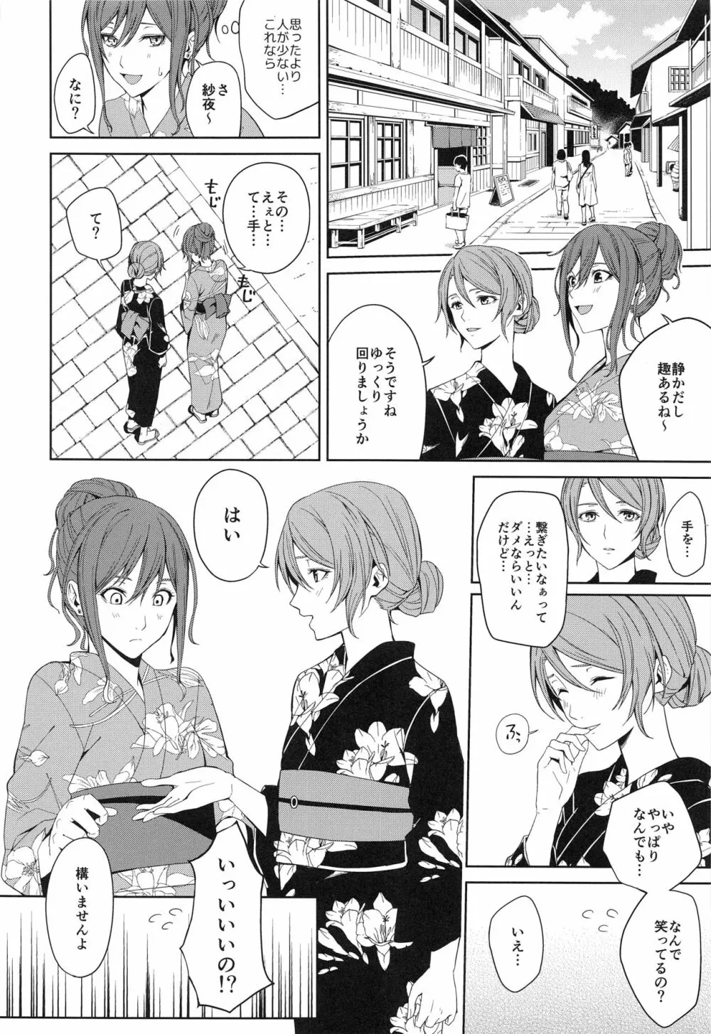 温泉旅行 Page.12